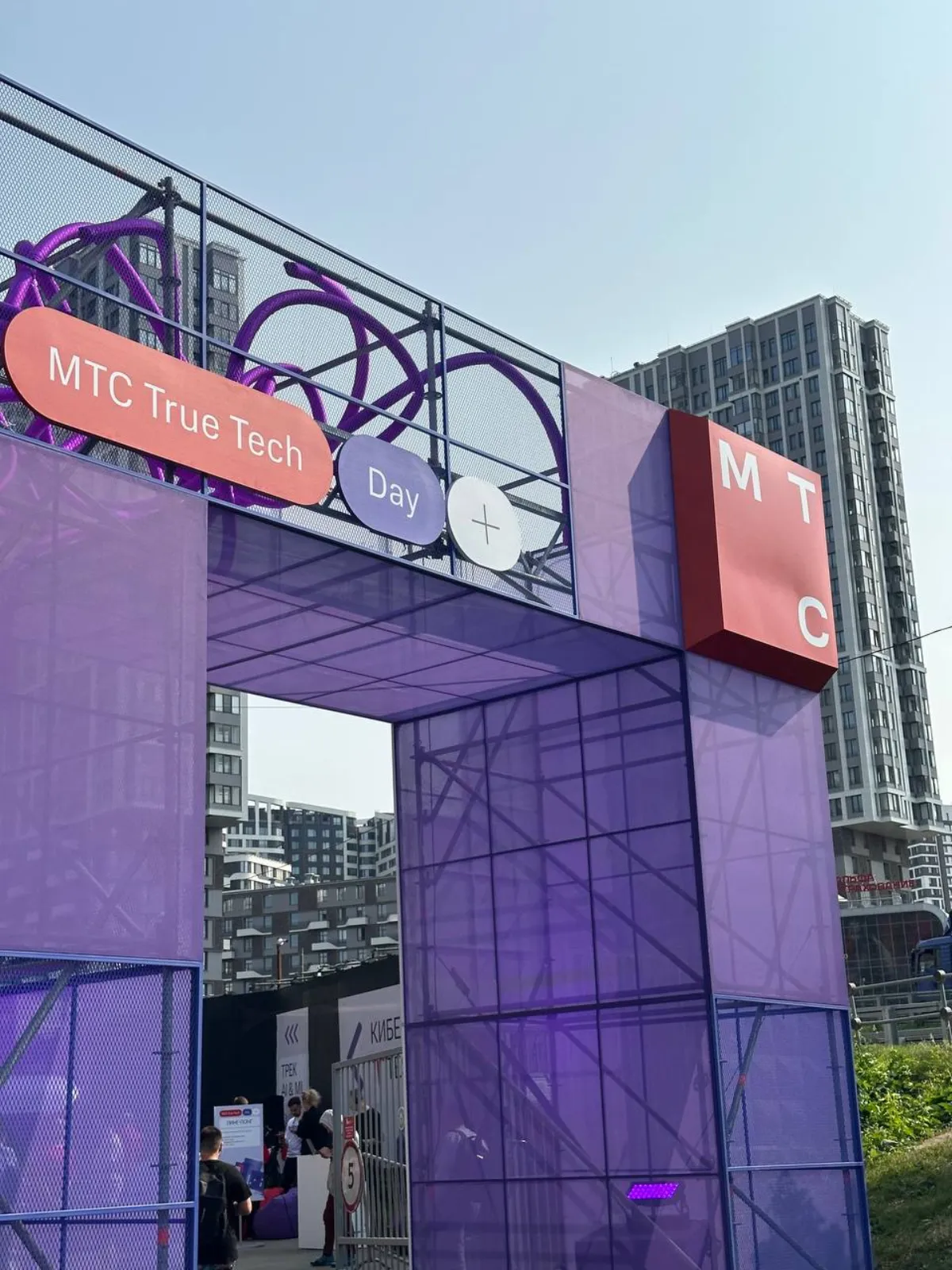 МТС True Tech Day