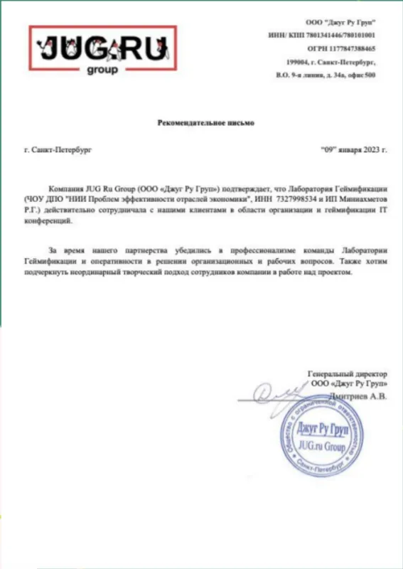 Благодарственное письмо JUG.RU Group
